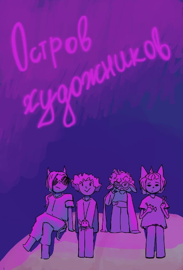 Работа · Amoeba